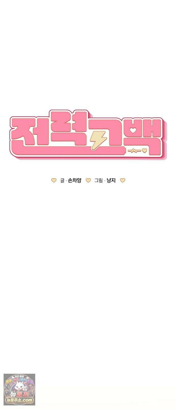 전력고백 79화 12