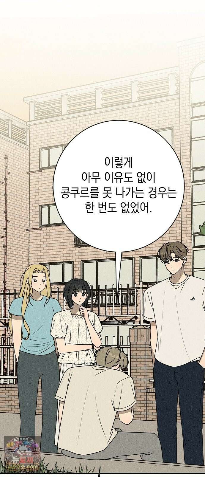전력고백 79화 13