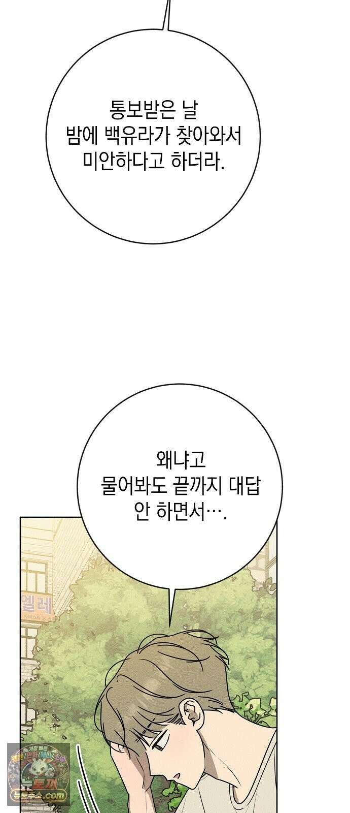 전력고백 79화 14