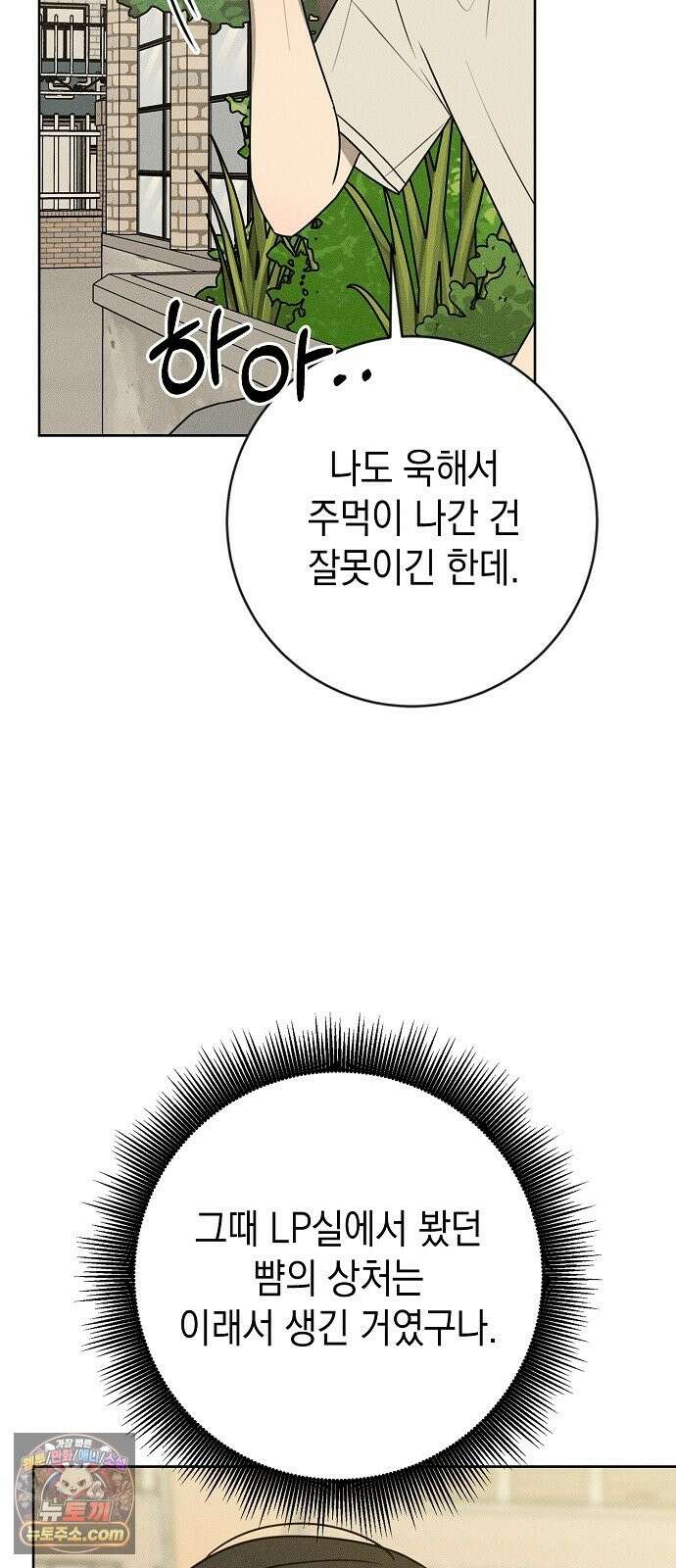 전력고백 79화 15