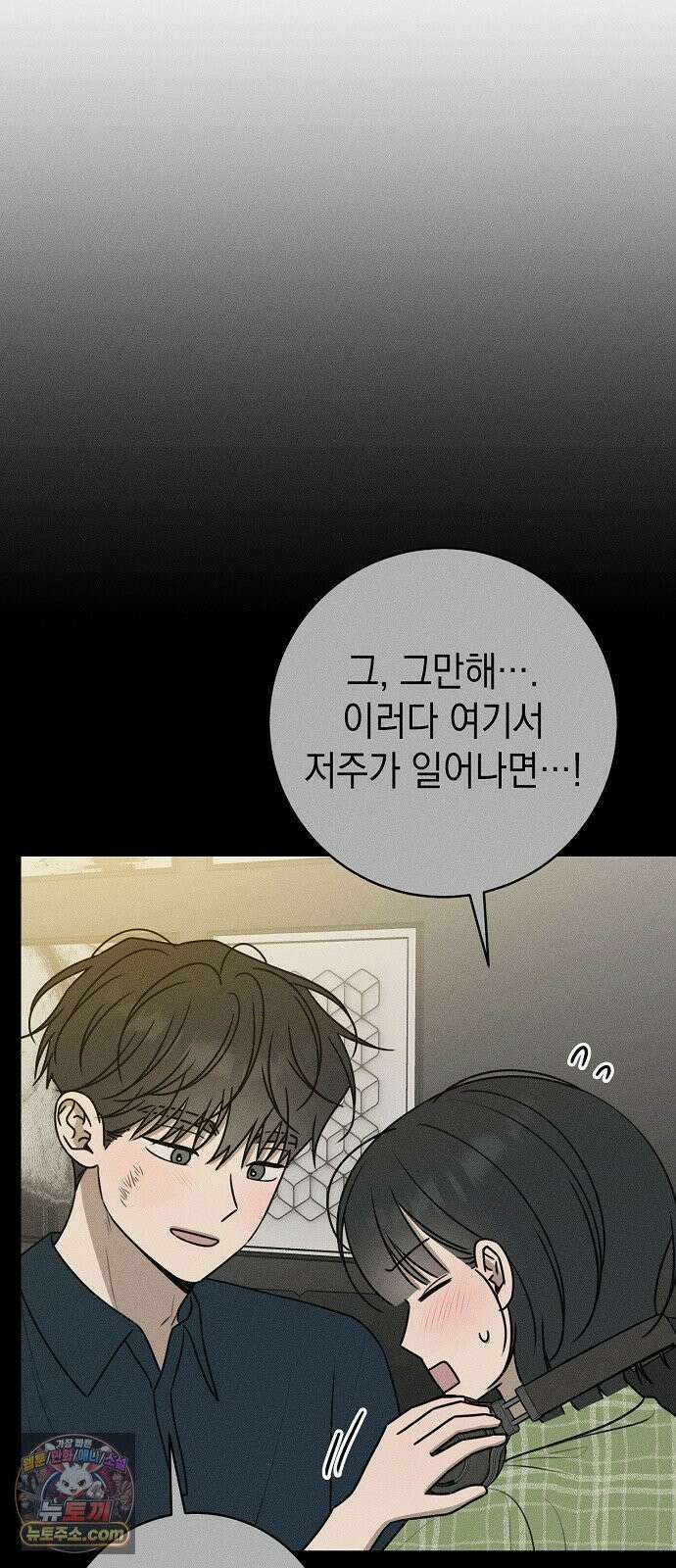 전력고백 79화 18