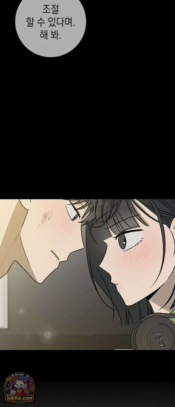 전력고백 79화 19