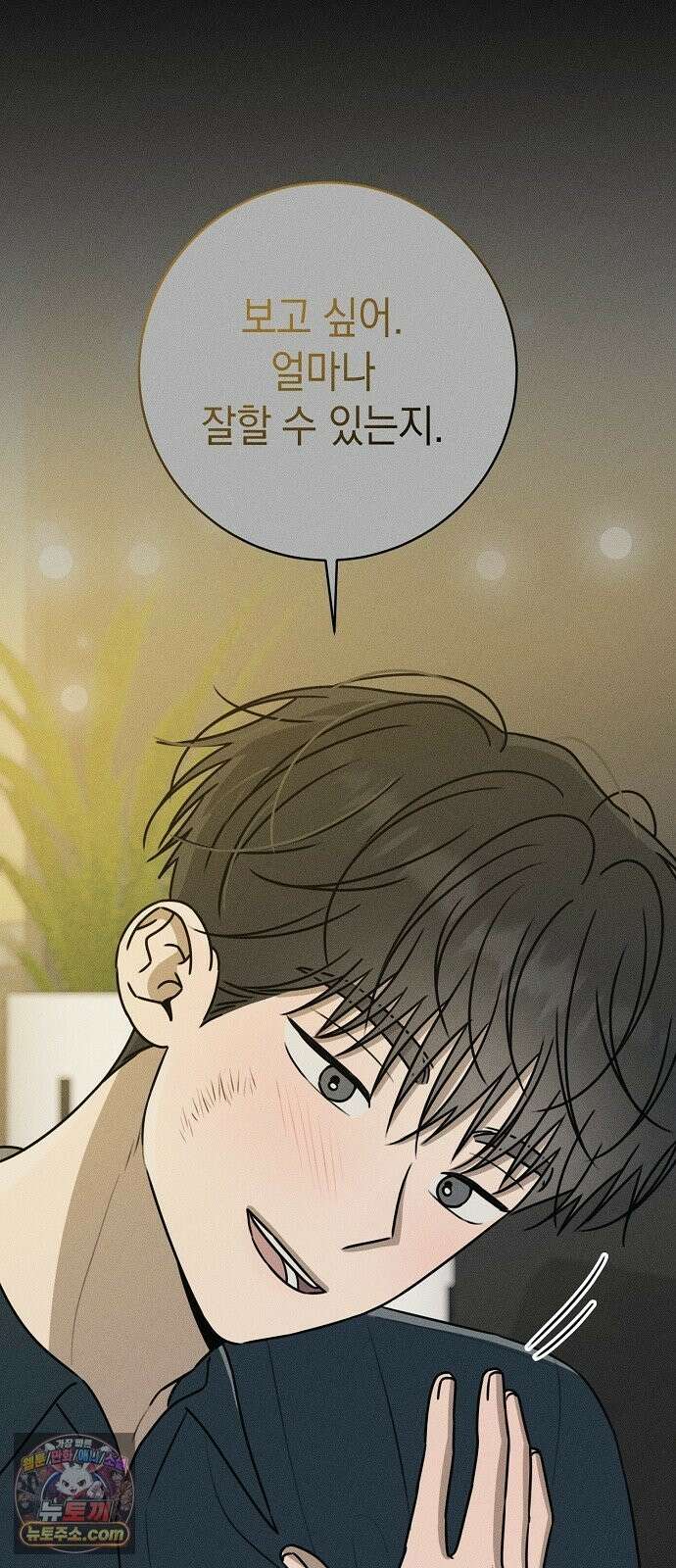 전력고백 79화 20