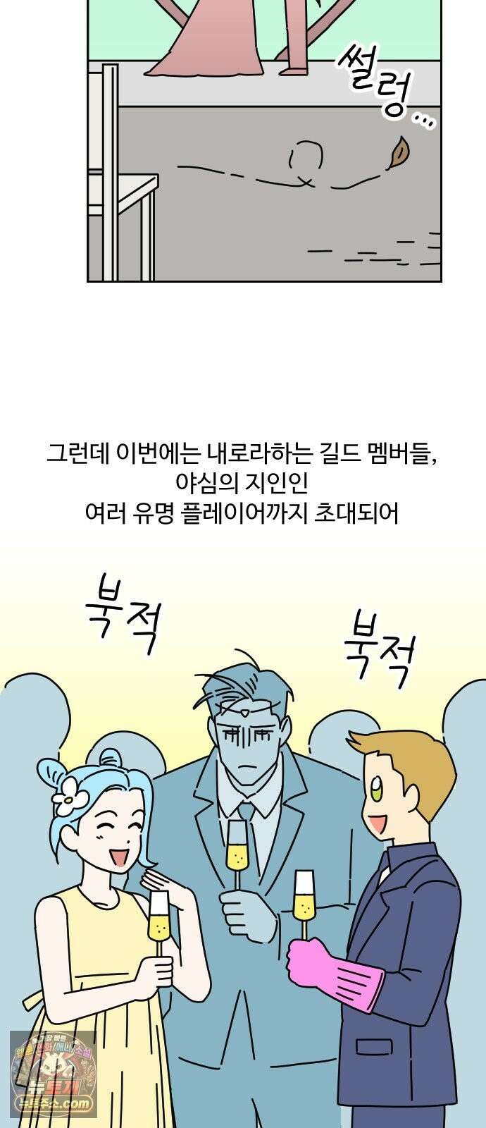 게임에서 남자를 만나지 마세요 27화 3