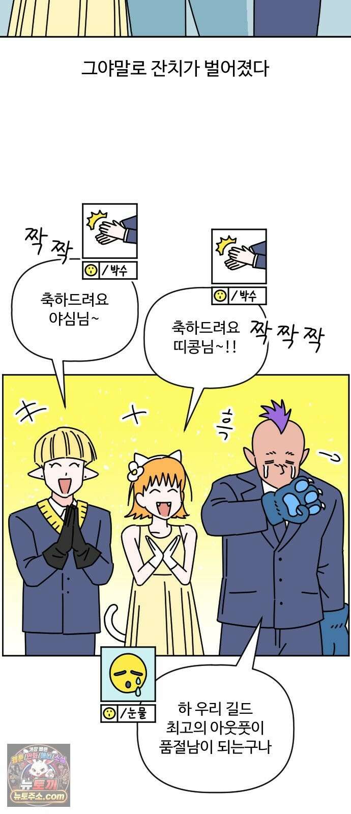 게임에서 남자를 만나지 마세요 27화 4