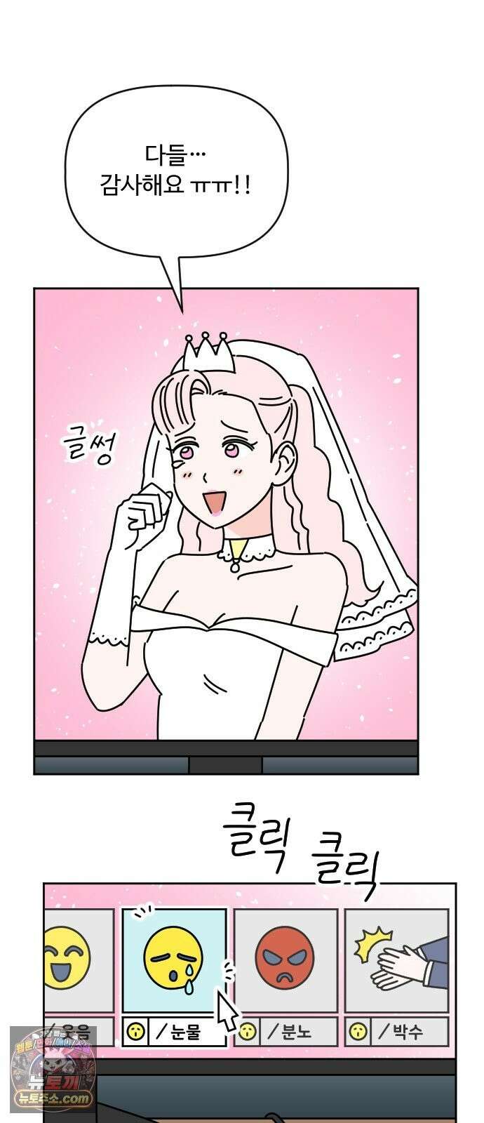 게임에서 남자를 만나지 마세요 27화 5
