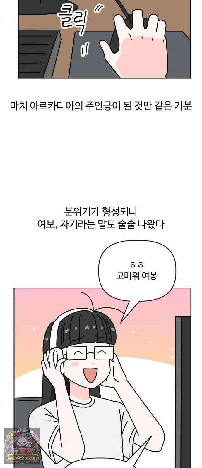 게임에서 남자를 만나지 마세요 27화 6