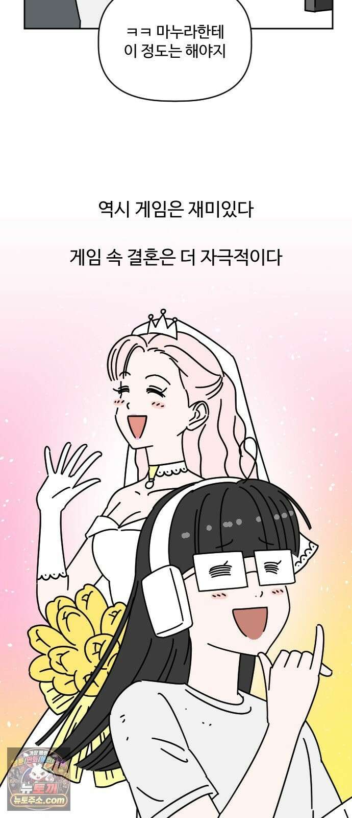 게임에서 남자를 만나지 마세요 27화 7