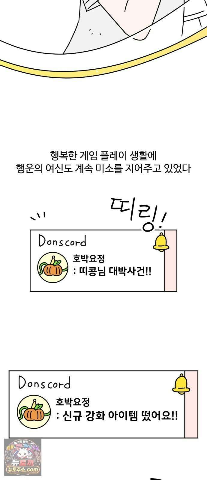 게임에서 남자를 만나지 마세요 27화 8