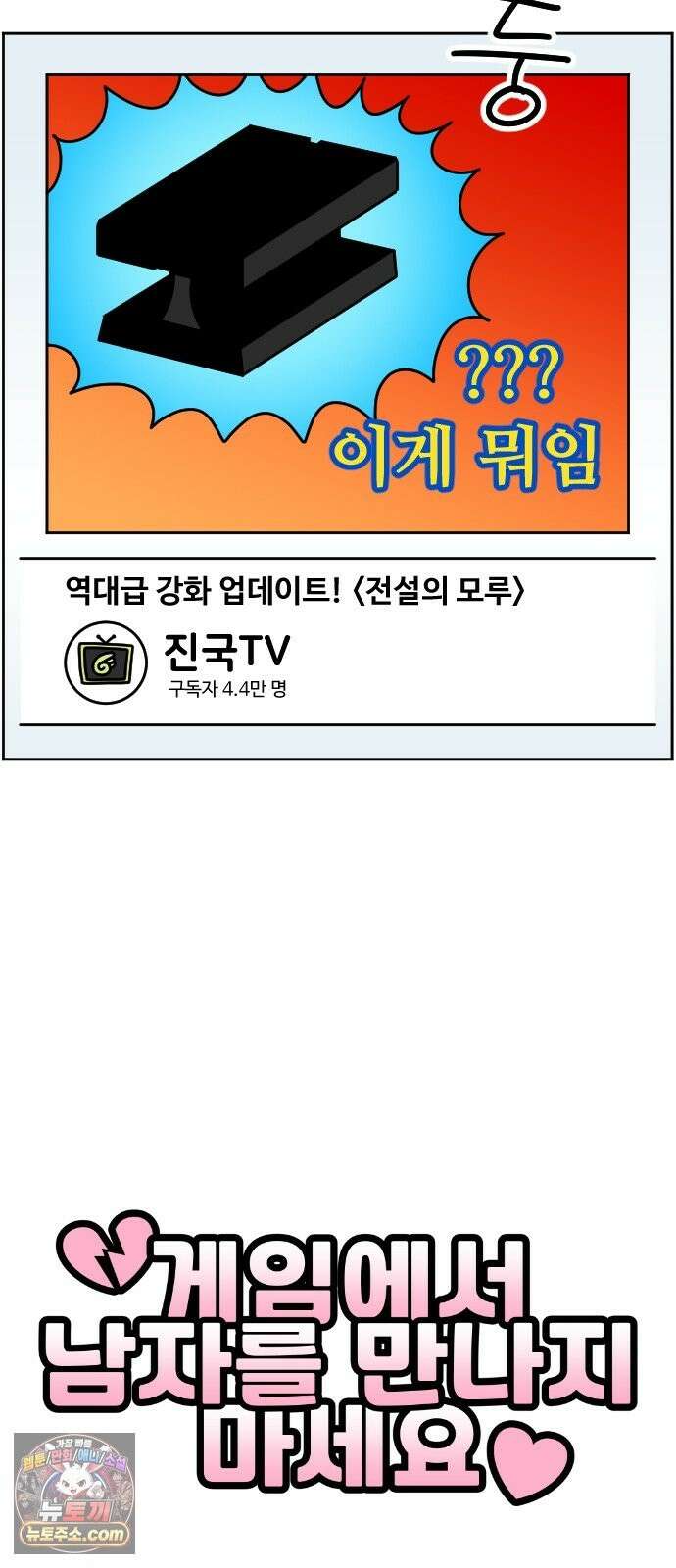 게임에서 남자를 만나지 마세요 27화 9