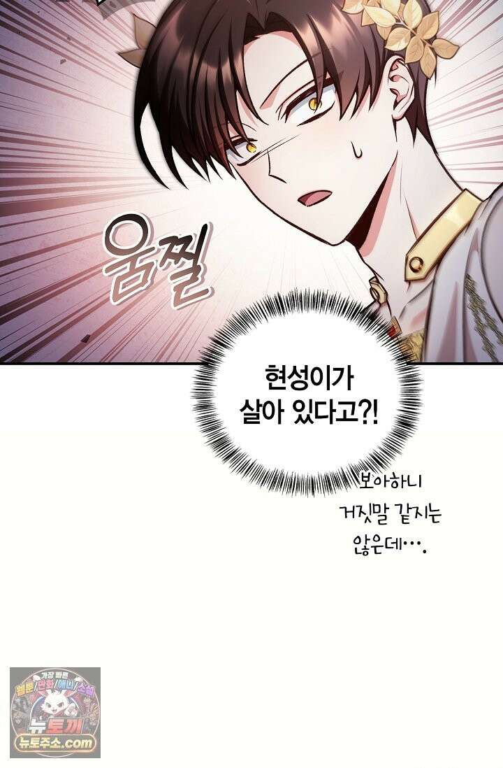 회귀자 사용설명서 191화 7