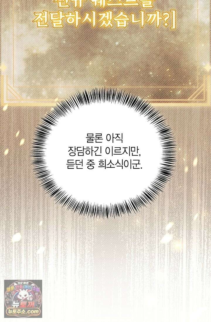 회귀자 사용설명서 191화 9