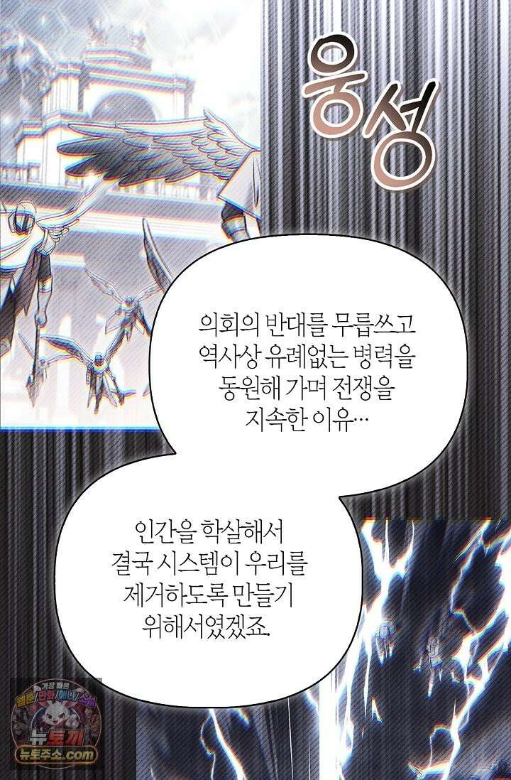 회귀자 사용설명서 191화 18