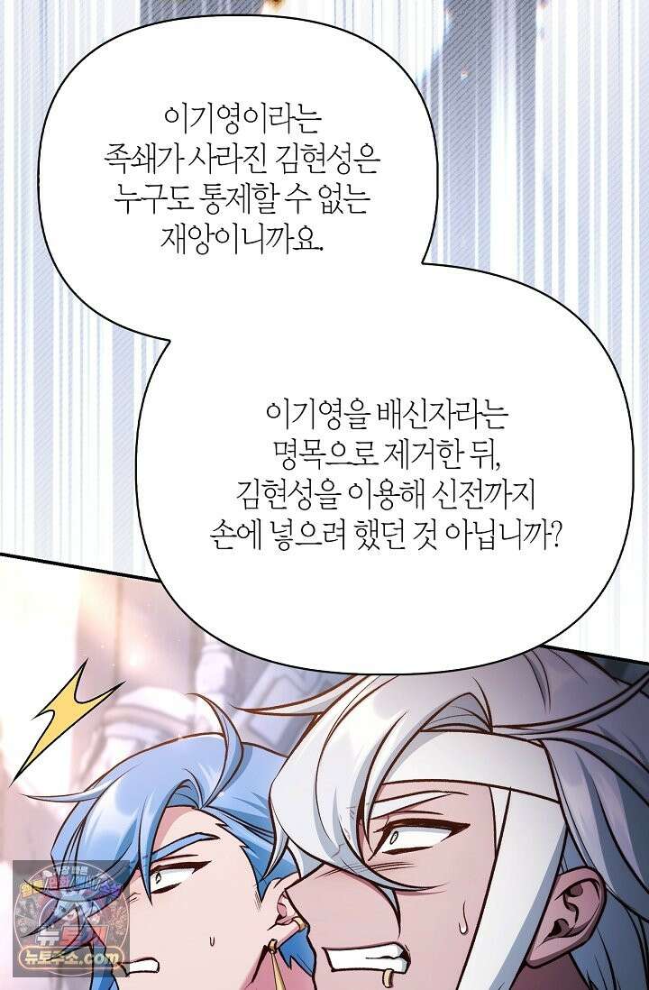 회귀자 사용설명서 191화 21