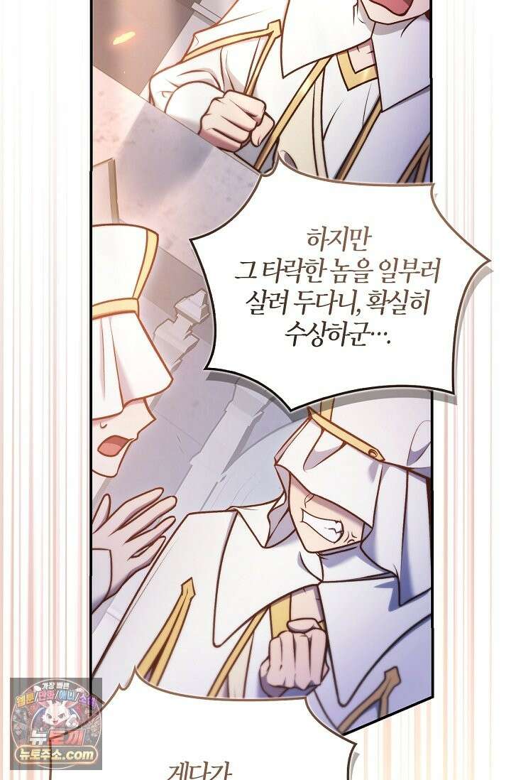 회귀자 사용설명서 191화 26