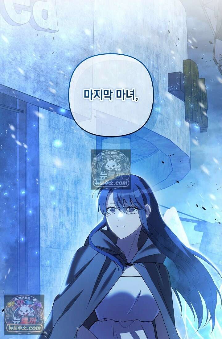 내 딸은 최종 보스 155화 (사후 세계) 2