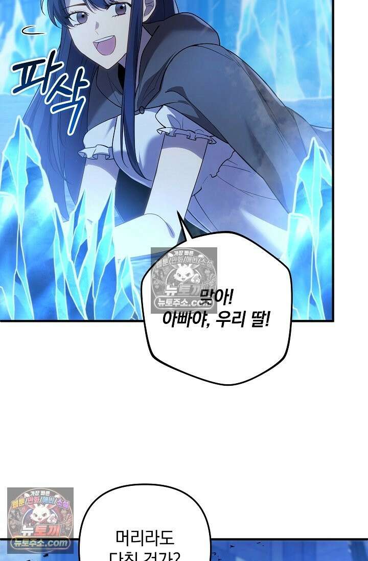 내 딸은 최종 보스 155화 (사후 세계) 8