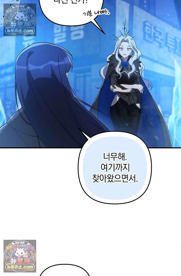 내 딸은 최종 보스 155화 (사후 세계) 9