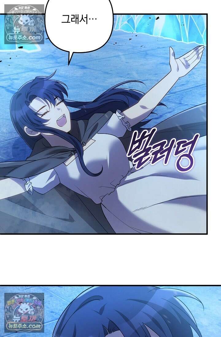 내 딸은 최종 보스 155화 (사후 세계) 10