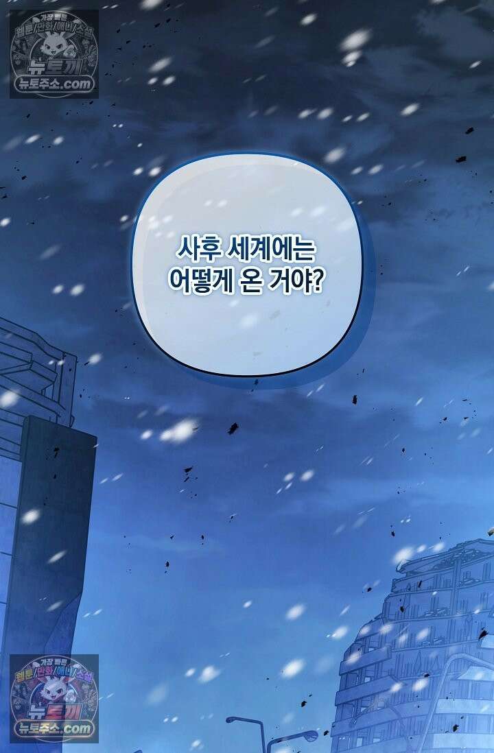 내 딸은 최종 보스 155화 (사후 세계) 12