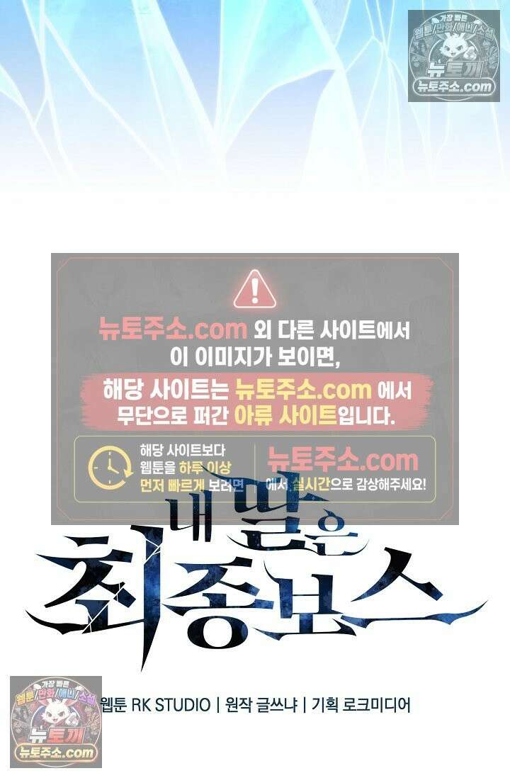 내 딸은 최종 보스 155화 (사후 세계) 14