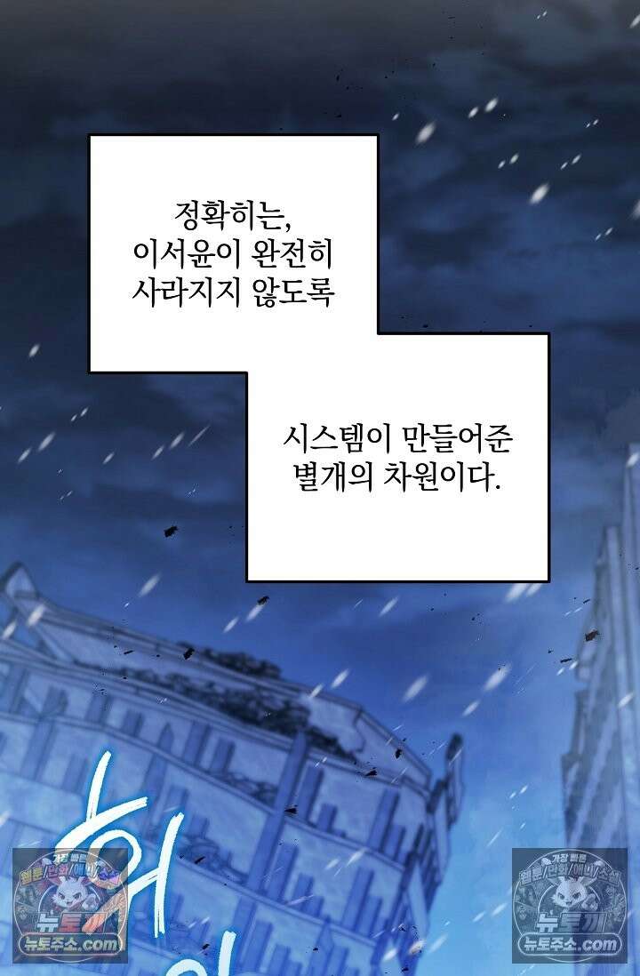 내 딸은 최종 보스 155화 (사후 세계) 16
