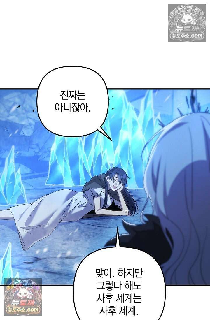 내 딸은 최종 보스 155화 (사후 세계) 18