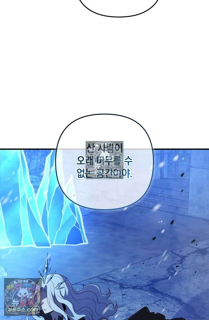 내 딸은 최종 보스 155화 (사후 세계) 19
