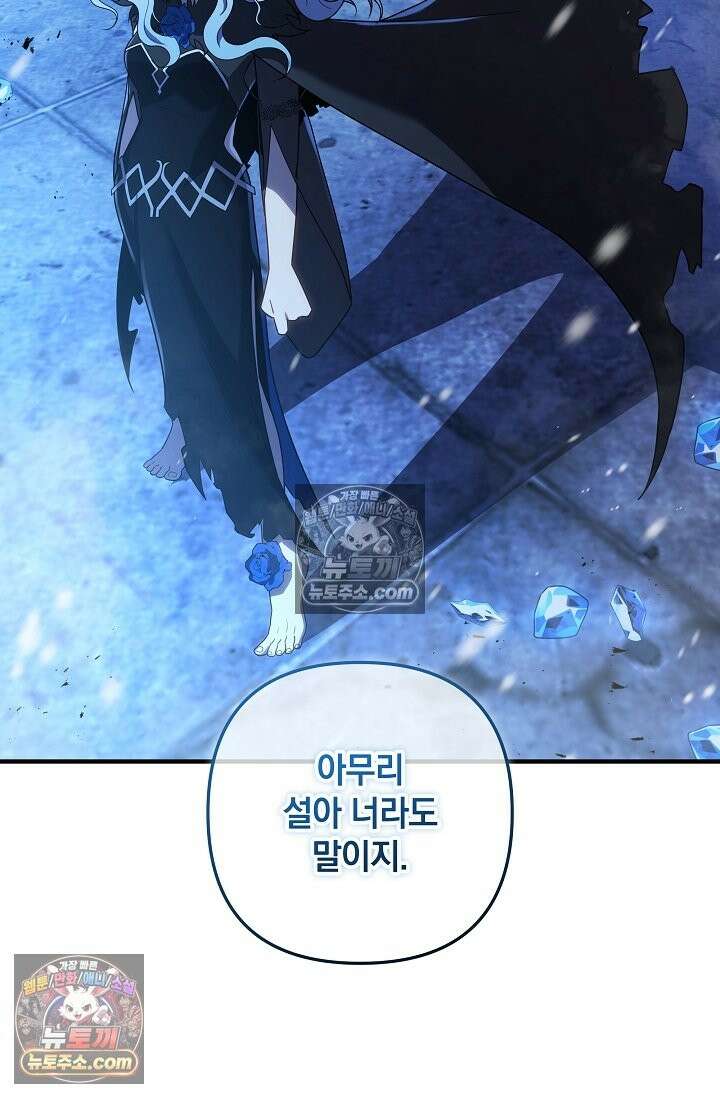내 딸은 최종 보스 155화 (사후 세계) 20