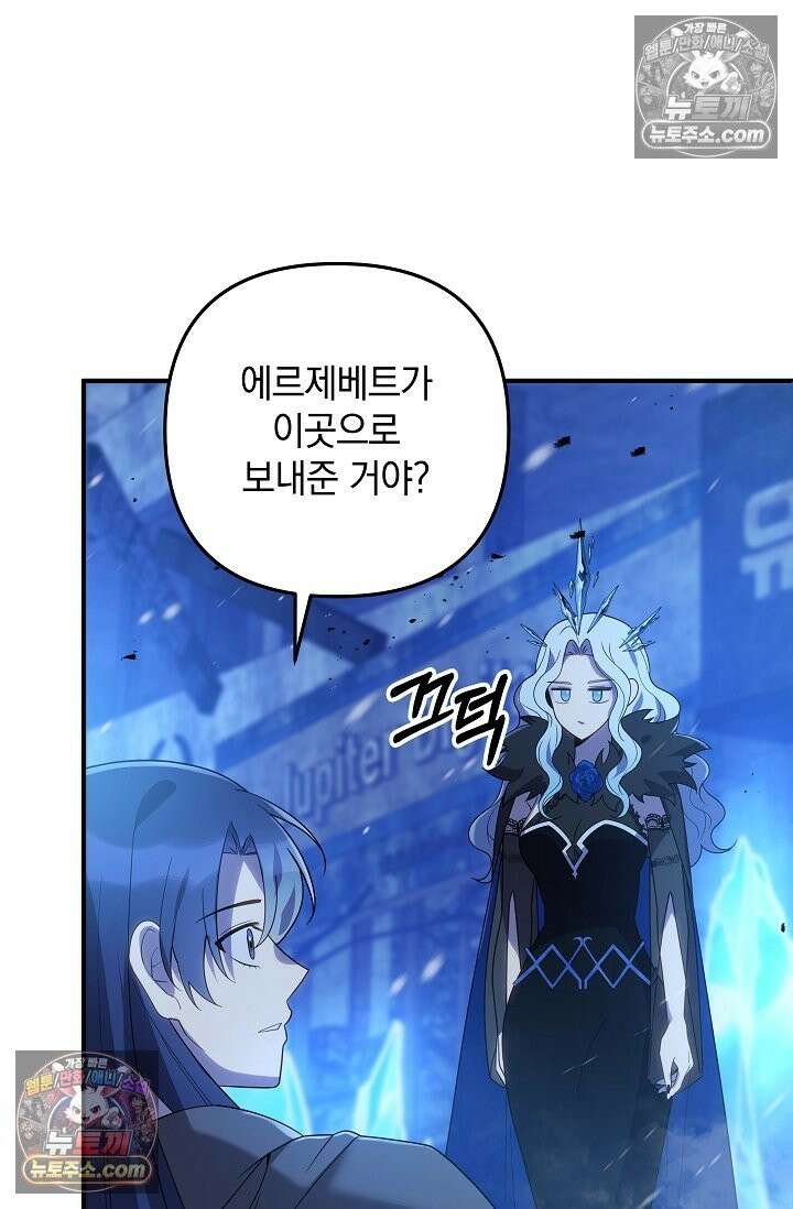 내 딸은 최종 보스 155화 (사후 세계) 21