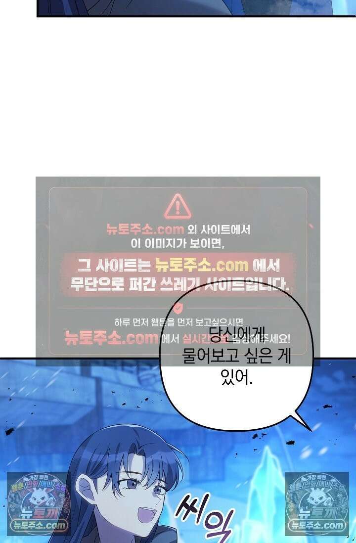 내 딸은 최종 보스 155화 (사후 세계) 22