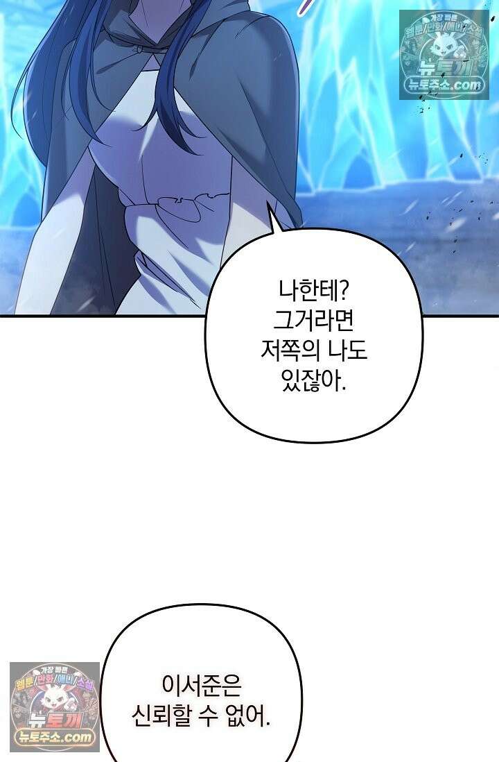 내 딸은 최종 보스 155화 (사후 세계) 23