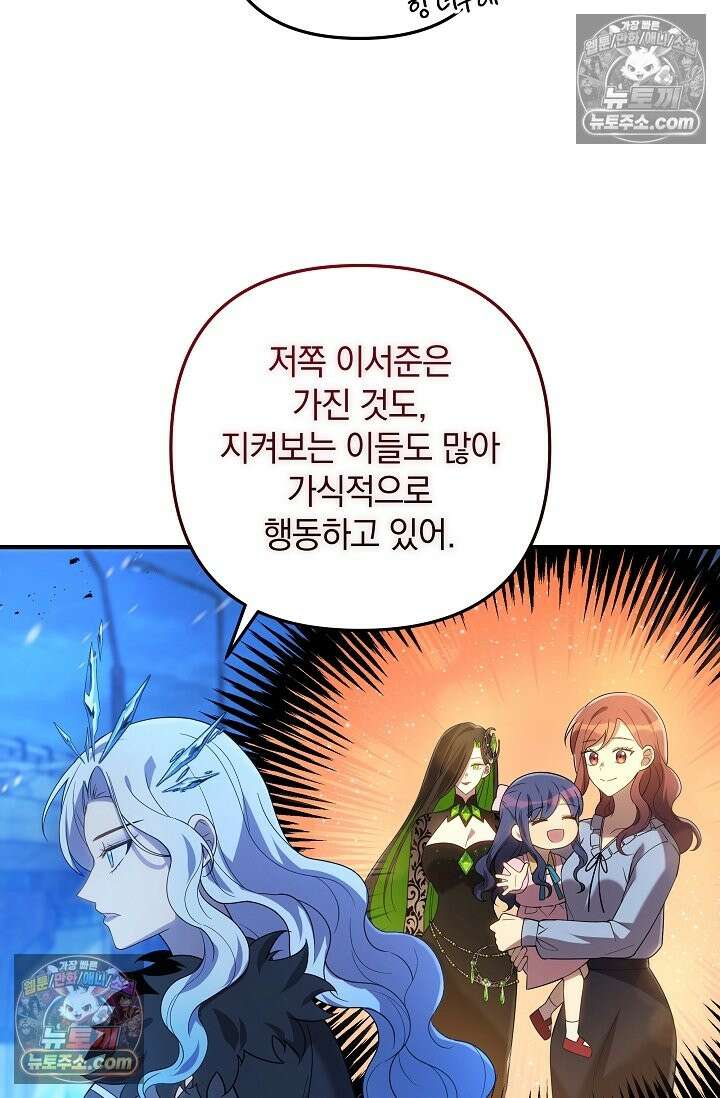 내 딸은 최종 보스 155화 (사후 세계) 25