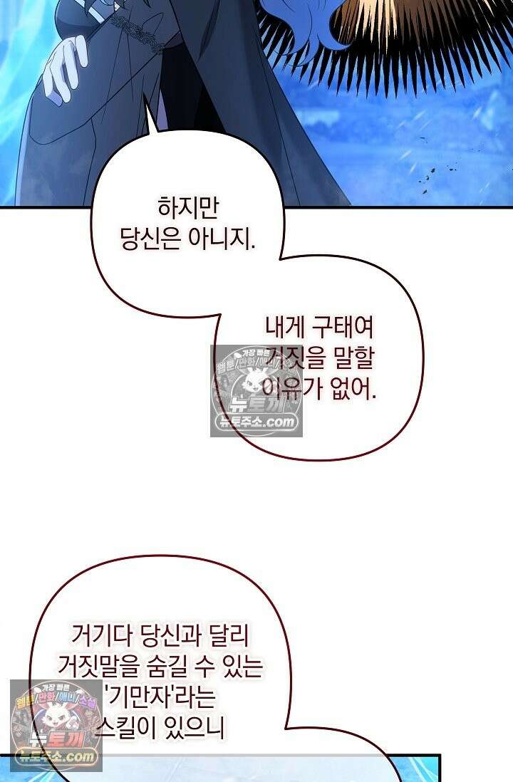 내 딸은 최종 보스 155화 (사후 세계) 26