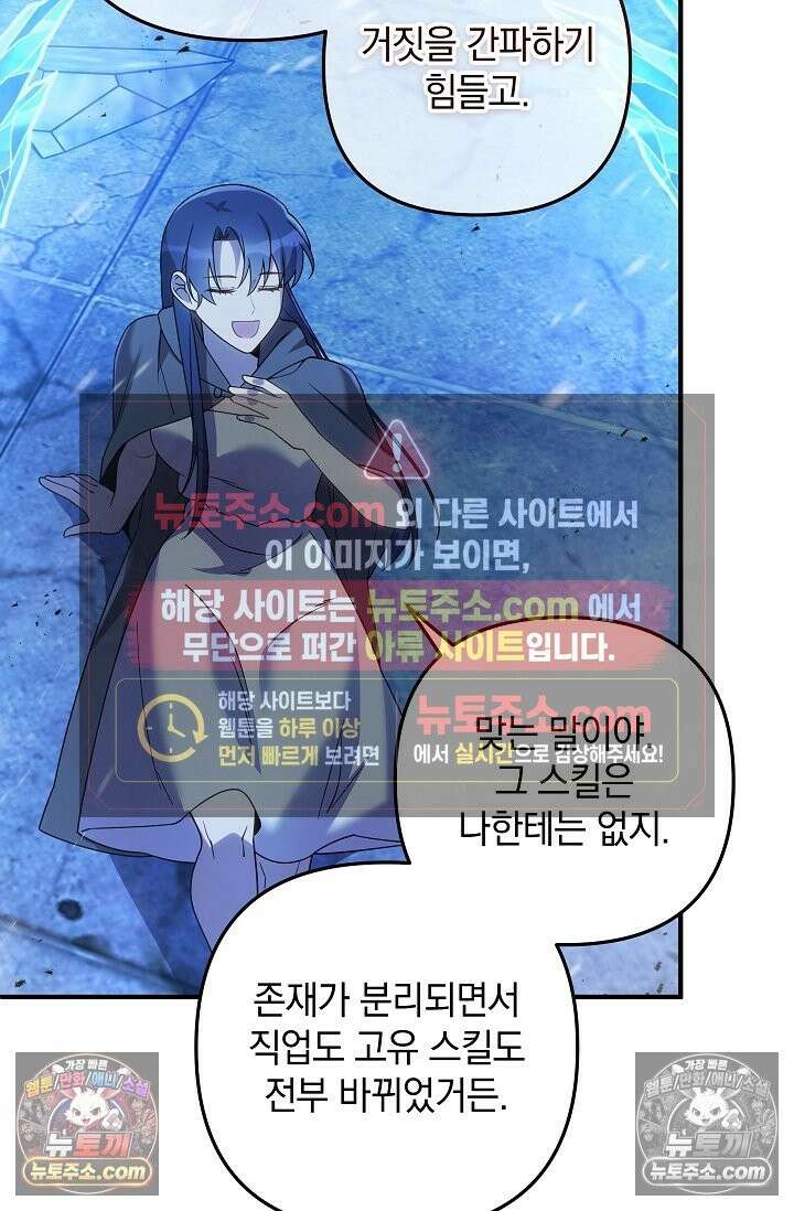 내 딸은 최종 보스 155화 (사후 세계) 27