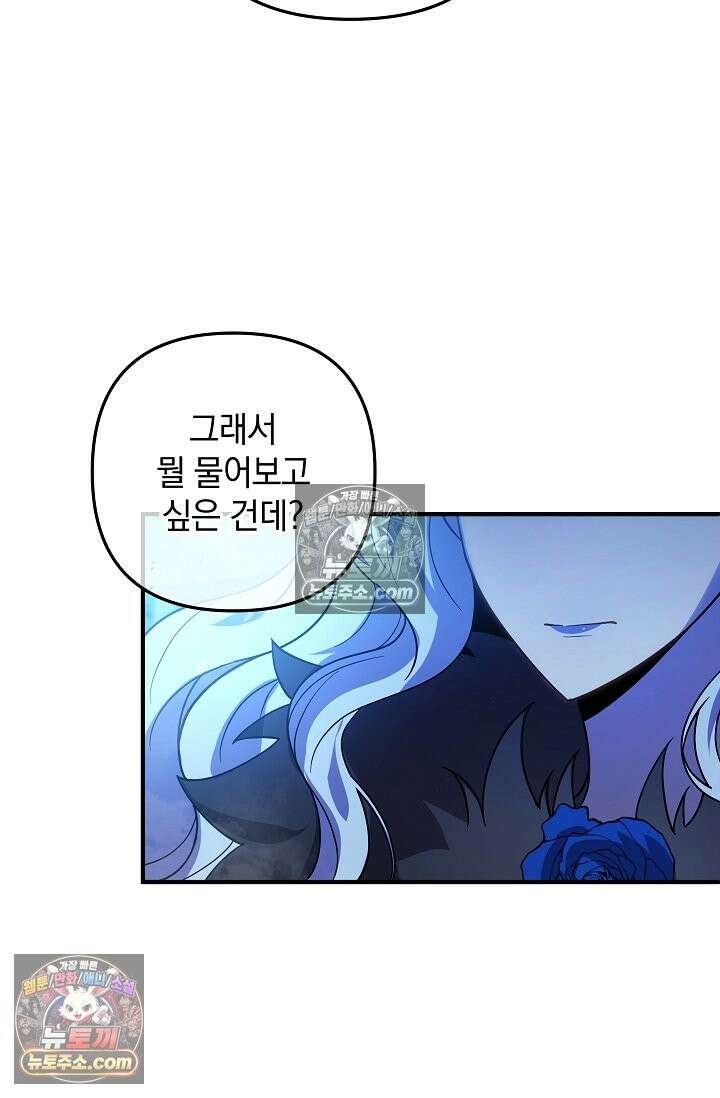 내 딸은 최종 보스 155화 (사후 세계) 28