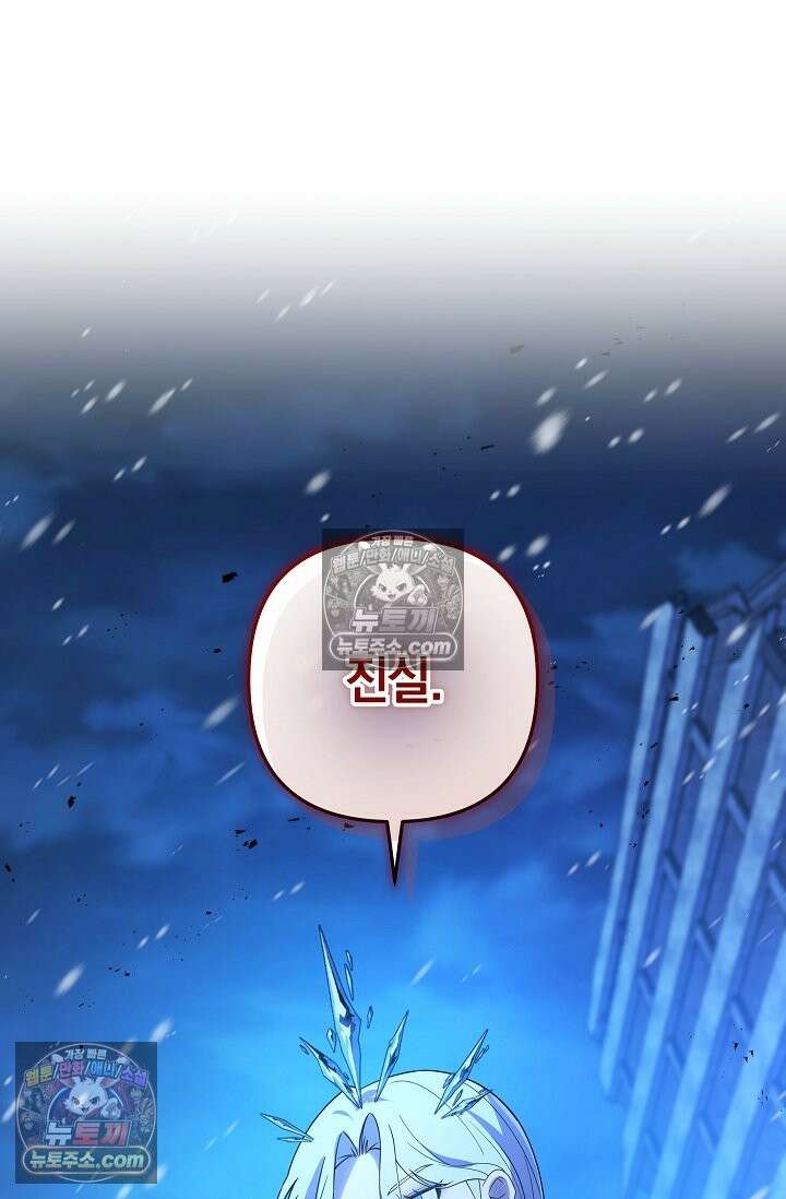 내 딸은 최종 보스 155화 (사후 세계) 29