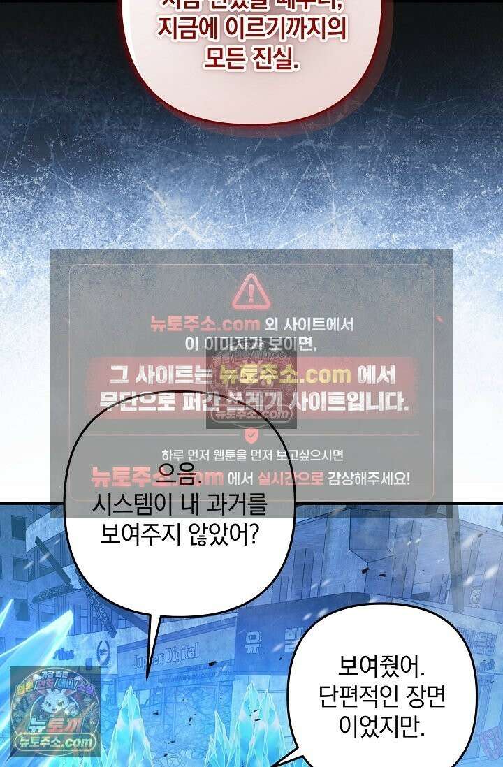 내 딸은 최종 보스 155화 (사후 세계) 31