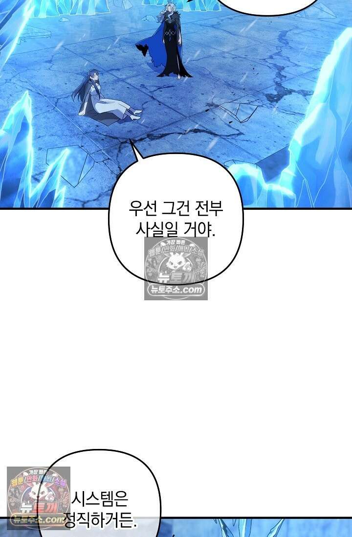내 딸은 최종 보스 155화 (사후 세계) 32