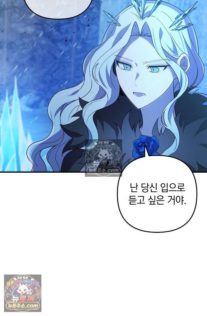 내 딸은 최종 보스 155화 (사후 세계) 33