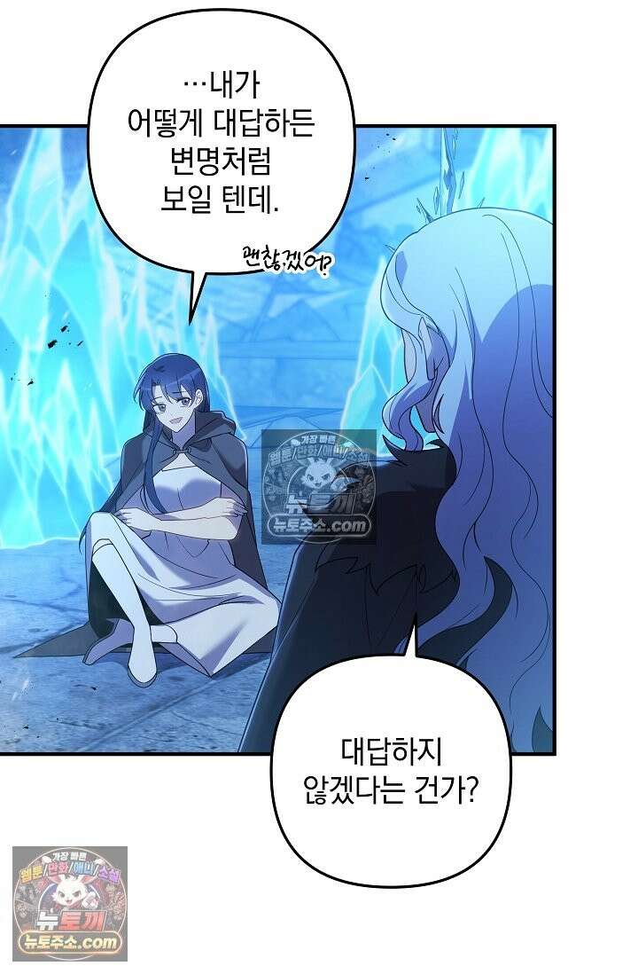 내 딸은 최종 보스 155화 (사후 세계) 34
