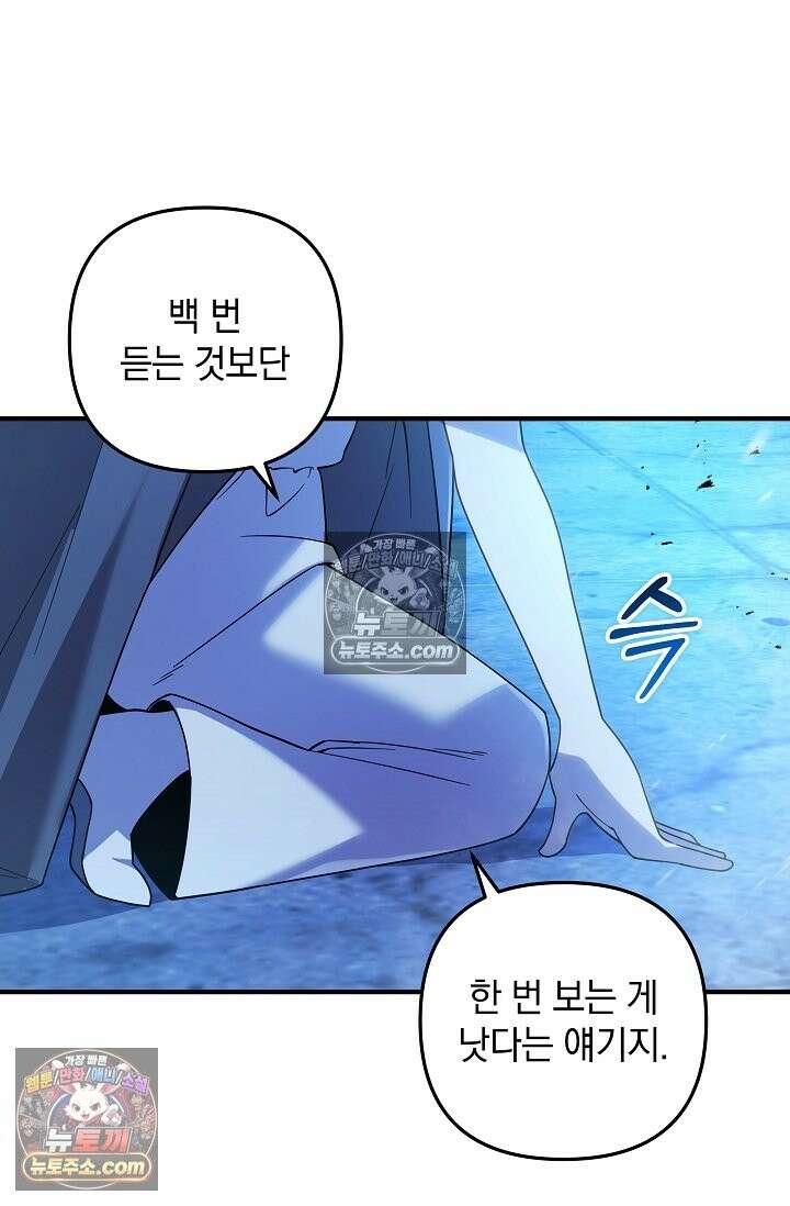 내 딸은 최종 보스 155화 (사후 세계) 35
