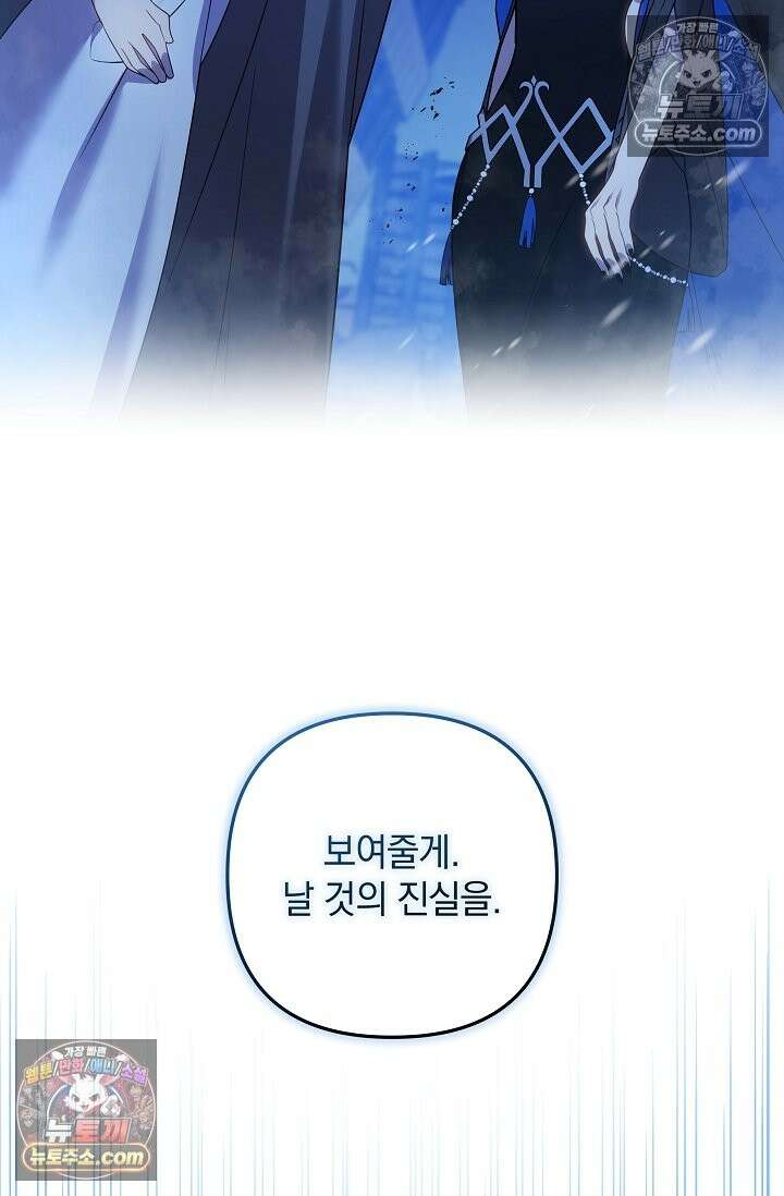 내 딸은 최종 보스 155화 (사후 세계) 37