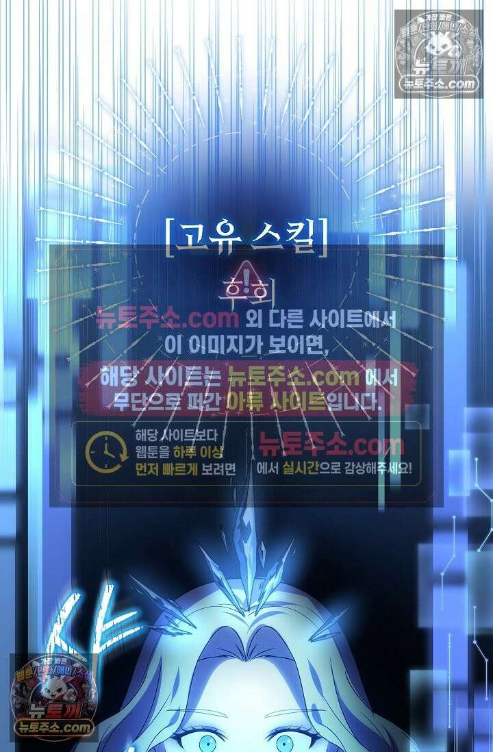 내 딸은 최종 보스 155화 (사후 세계) 38