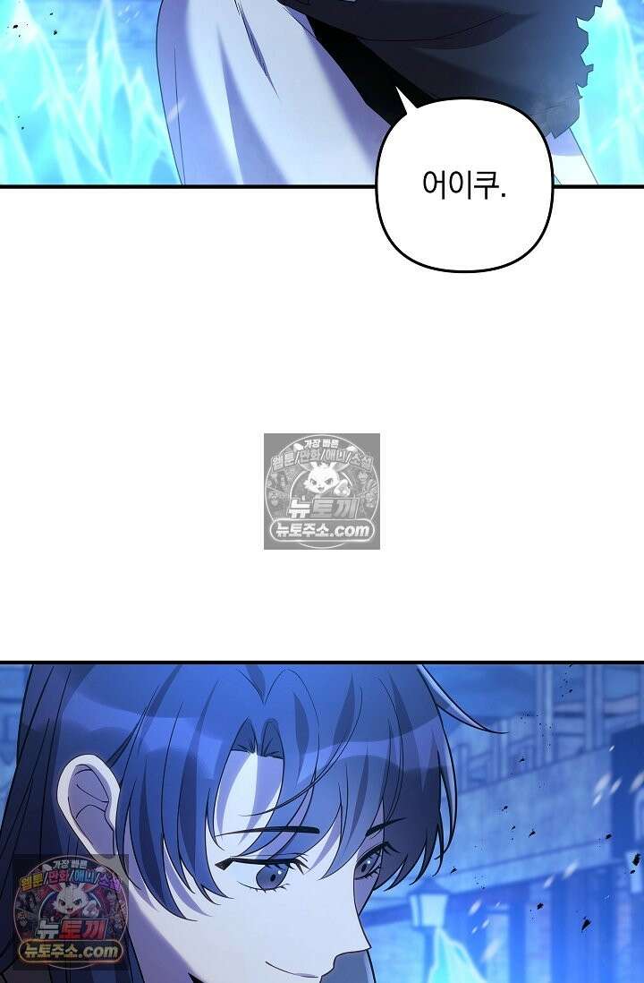 내 딸은 최종 보스 155화 (사후 세계) 41