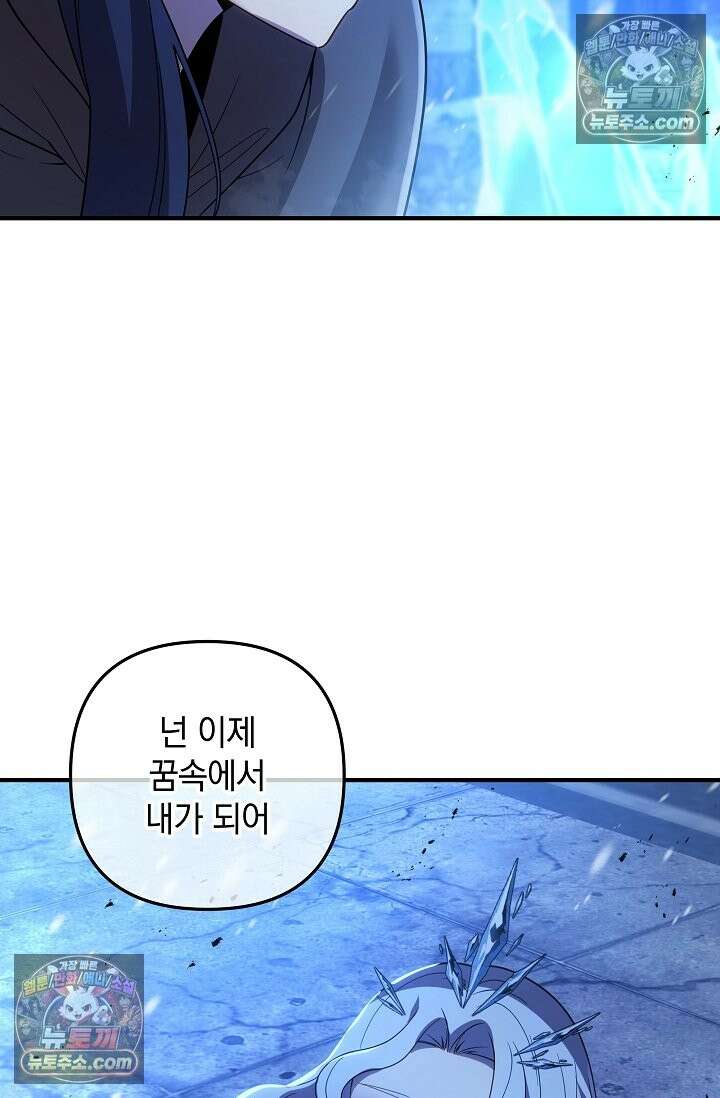 내 딸은 최종 보스 155화 (사후 세계) 42