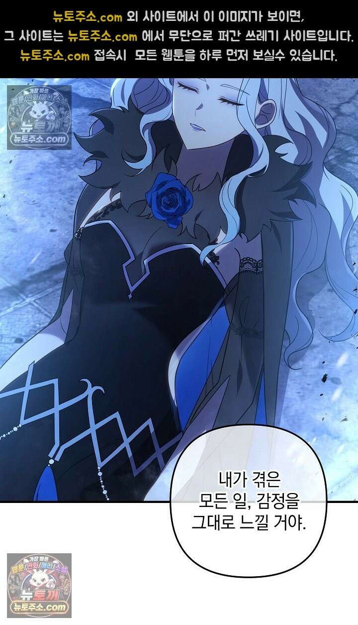 내 딸은 최종 보스 155화 (사후 세계) 43