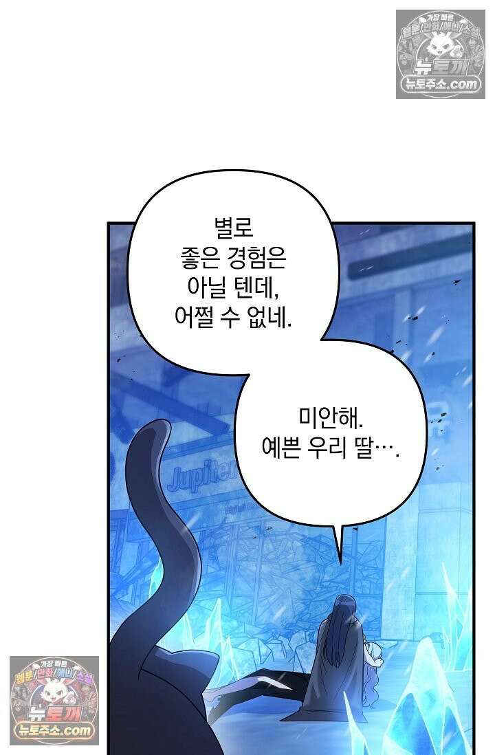 내 딸은 최종 보스 155화 (사후 세계) 44