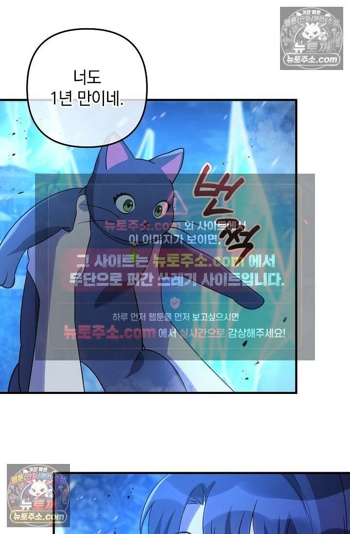 내 딸은 최종 보스 155화 (사후 세계) 48