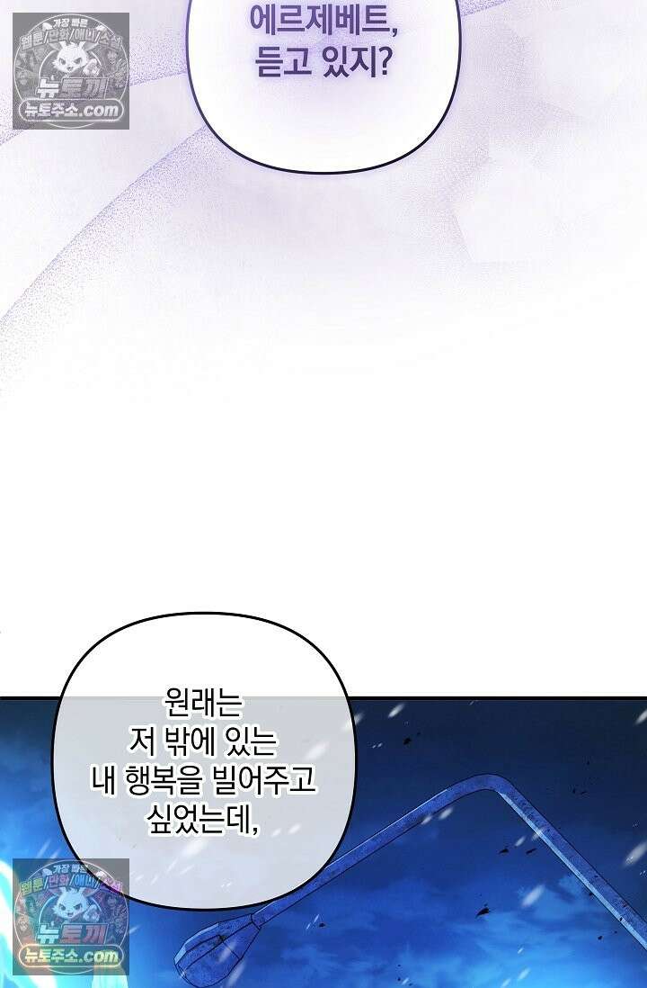 내 딸은 최종 보스 155화 (사후 세계) 50